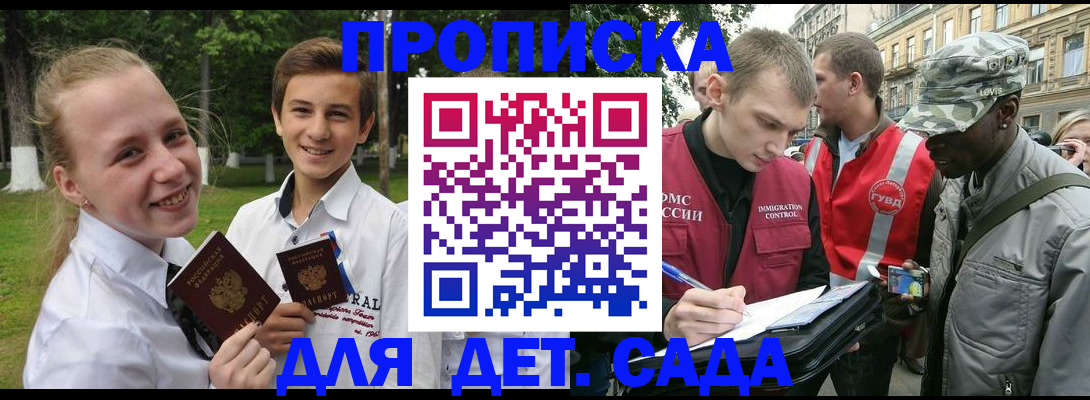 прописка 2025 в Черняховске