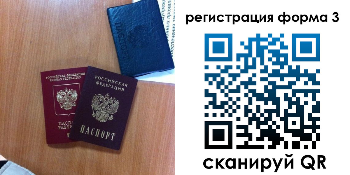 прописка для военкомата в Черняховске