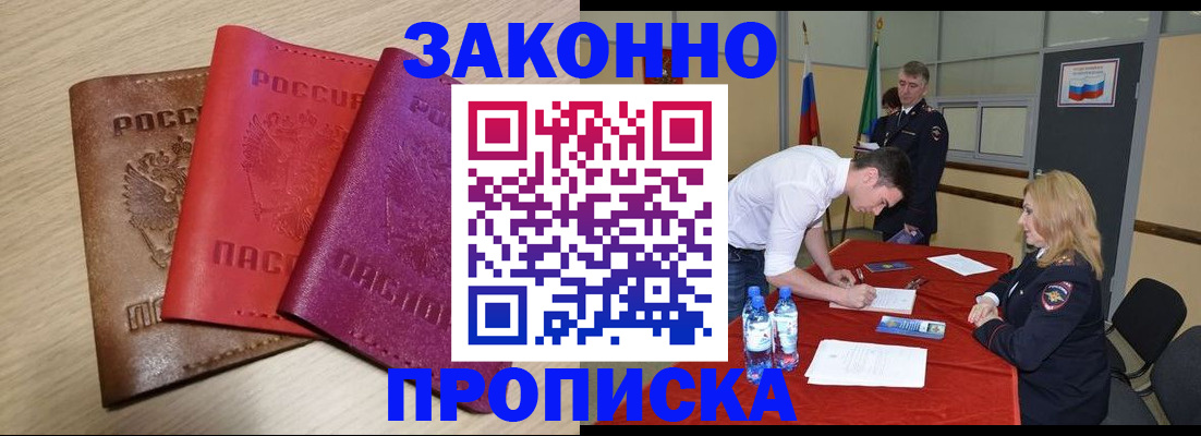 прописка 2025 в Черняховске