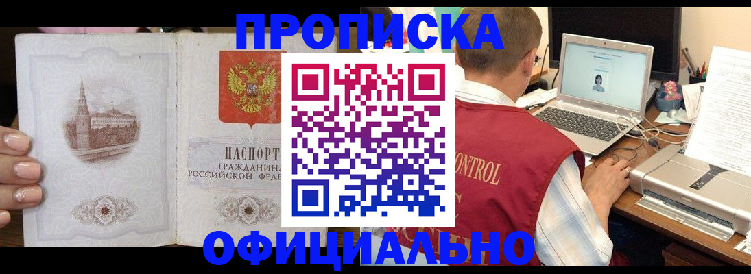 прописка для школы в Черняховске