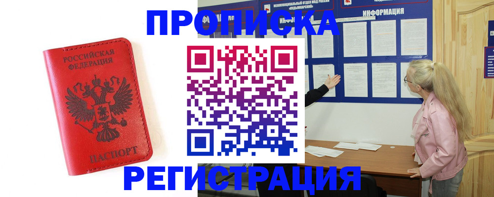 временная регистрация в Черняховске