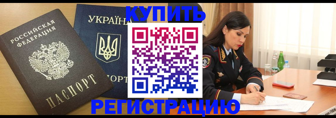 прописка паспорт в Черняховске